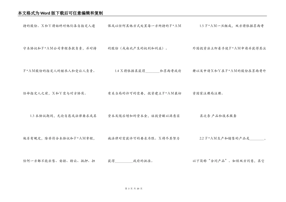 中外合资经营企业股东协议新整理版_第3页