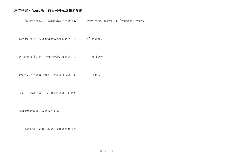 一份耕耘一份收获_第2页