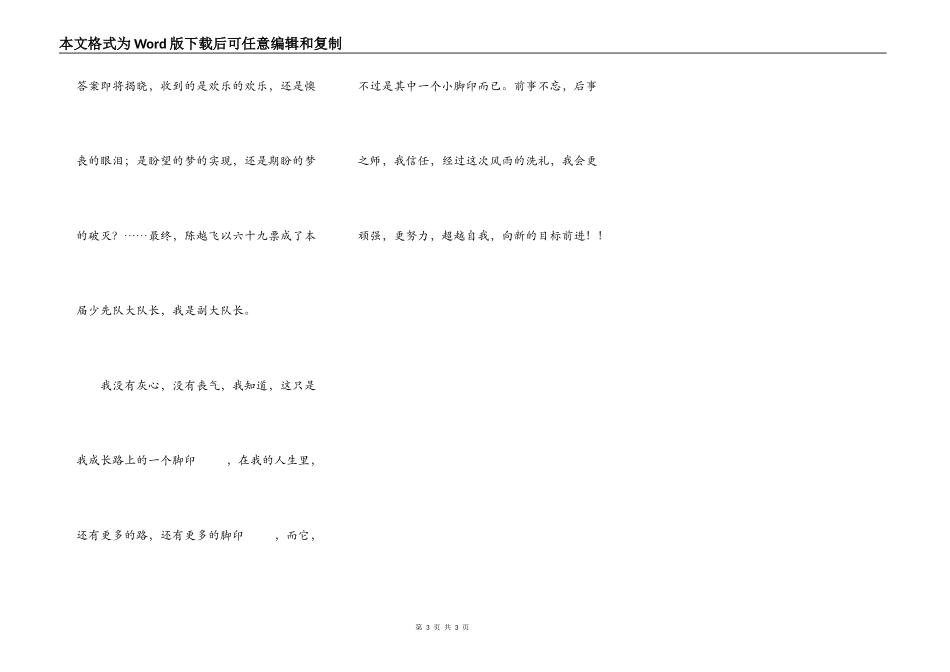 成长路上的一个足迹_第3页