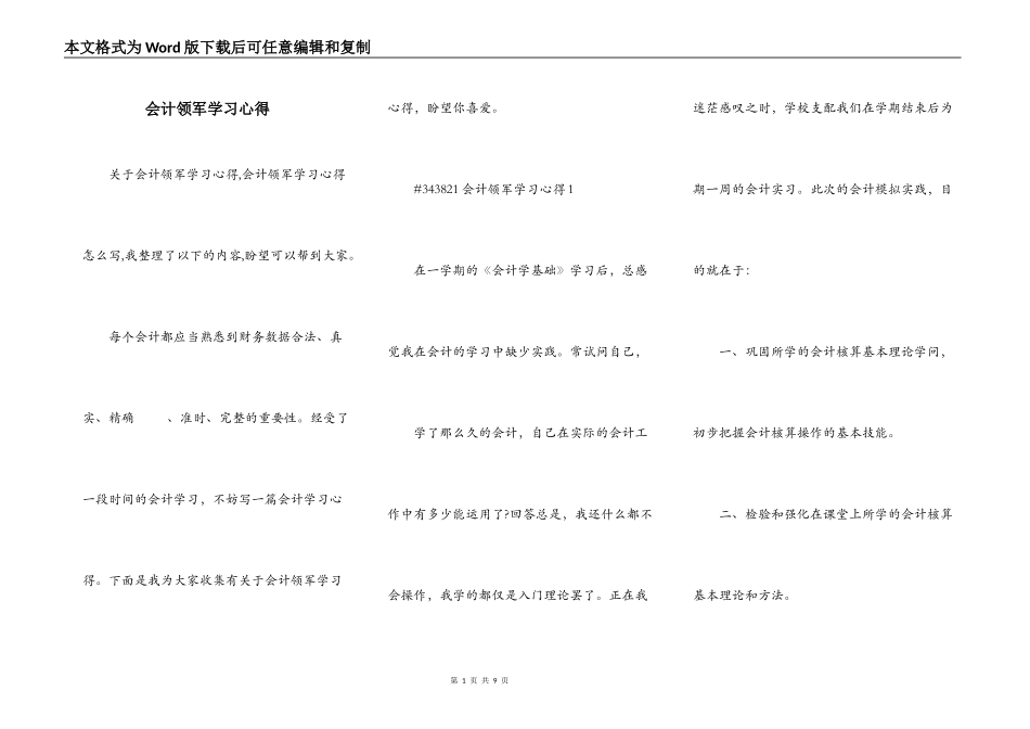 会计领军学习心得_第1页