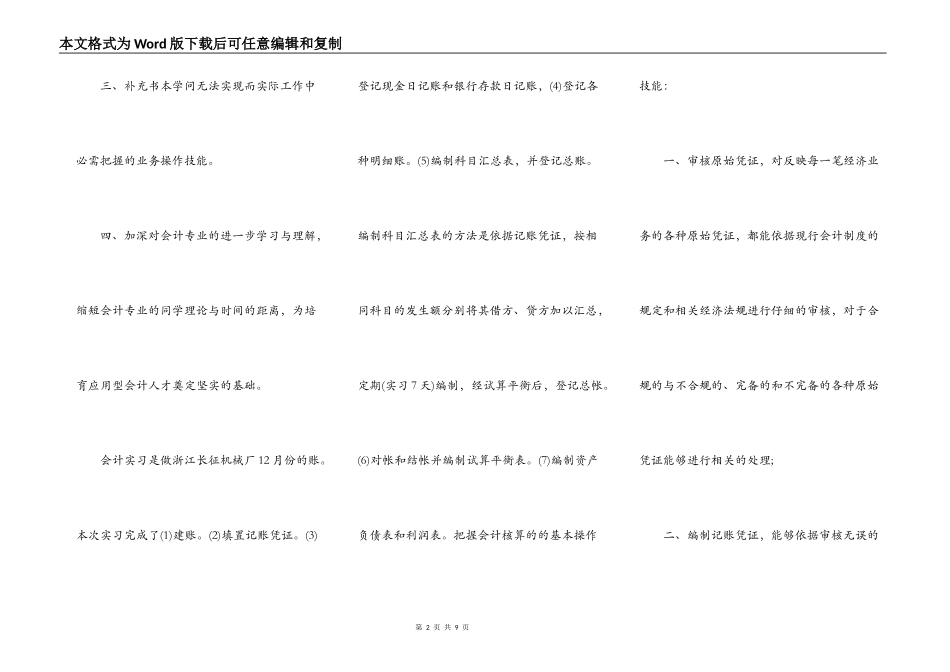 会计领军学习心得_第2页