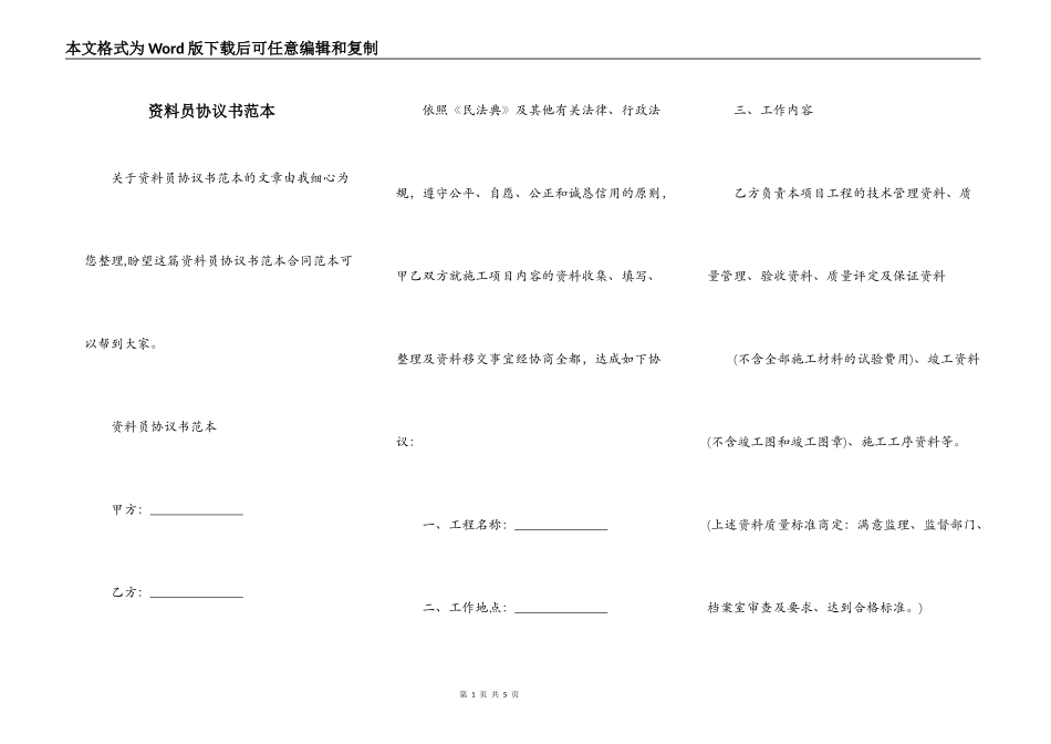 资料员协议书范本_第1页