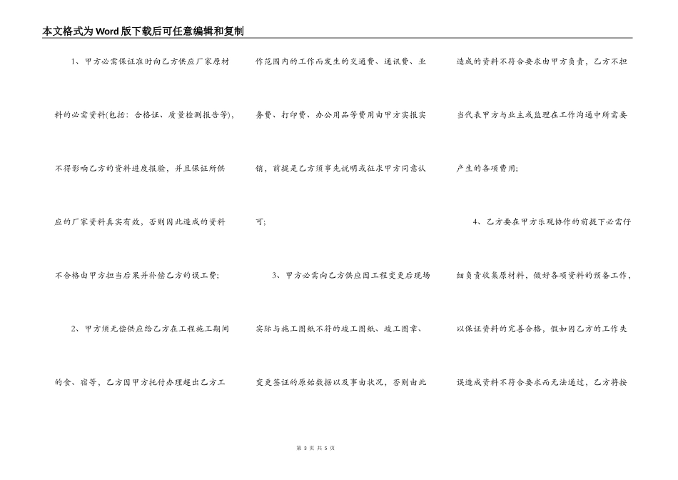 资料员协议书范本_第3页