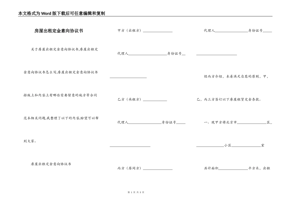 房屋出租定金意向协议书_第1页