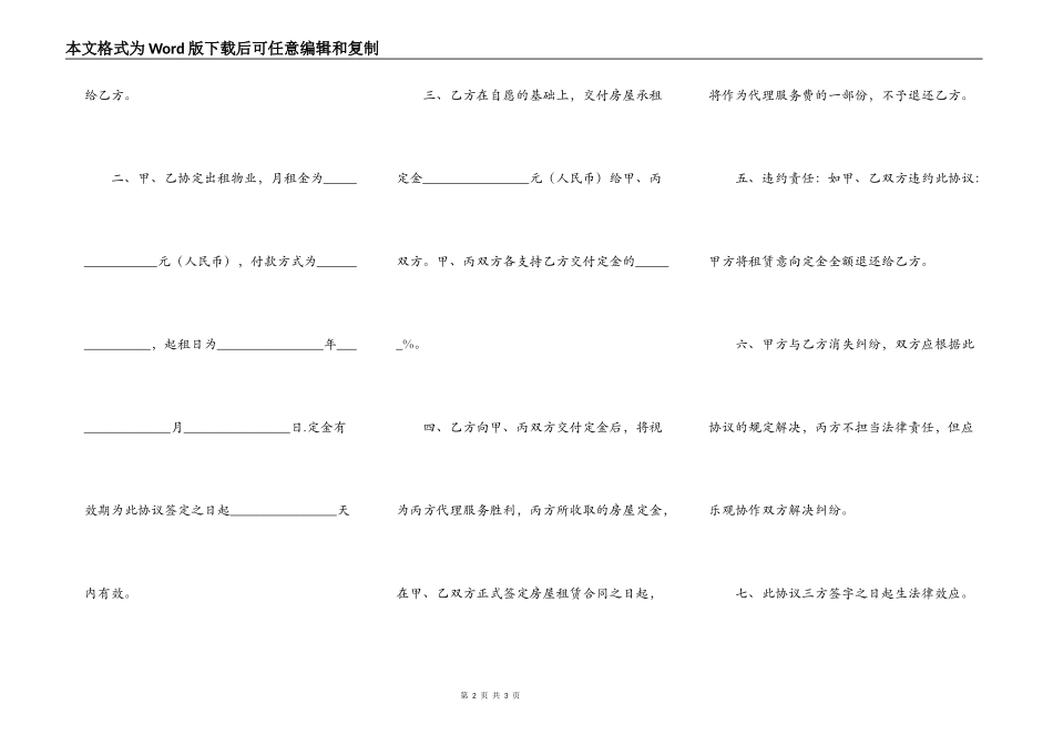 房屋出租定金意向协议书_第2页