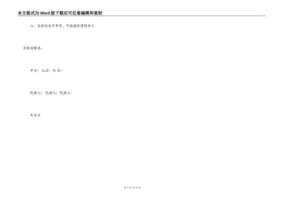 房屋出租定金意向协议书_第3页