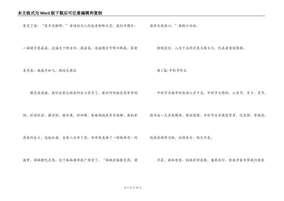 中秋节作文范文(精选18篇)_第3页