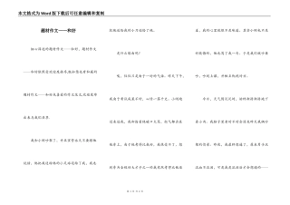 题材作文——和好