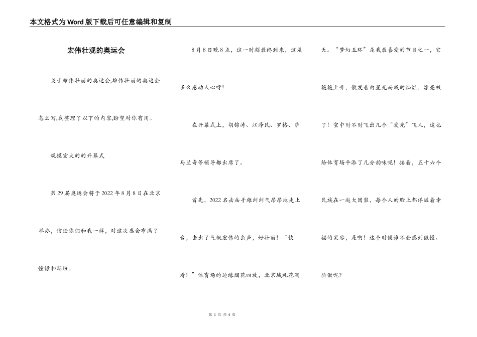 宏伟壮观的奥运会_第1页