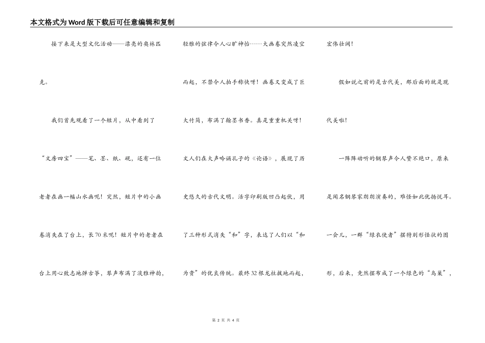 宏伟壮观的奥运会_第2页