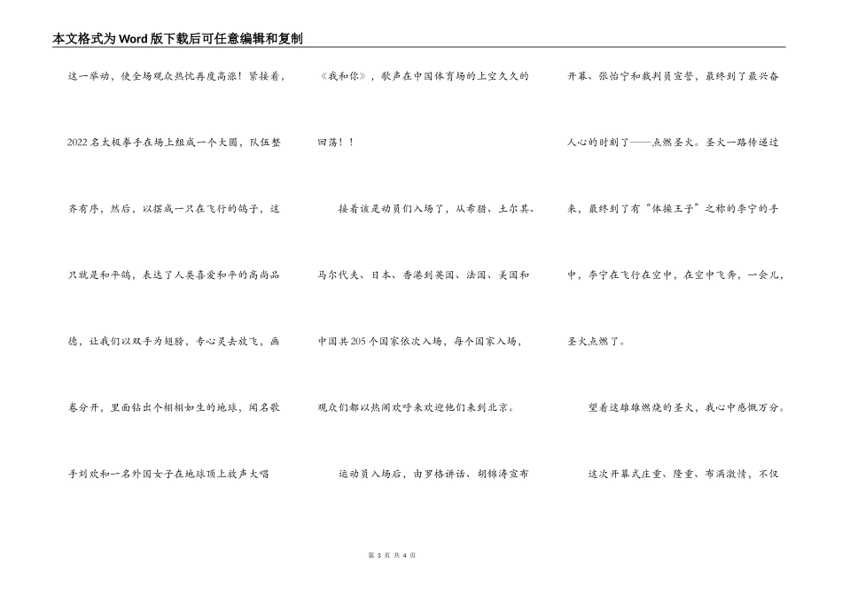 宏伟壮观的奥运会_第3页