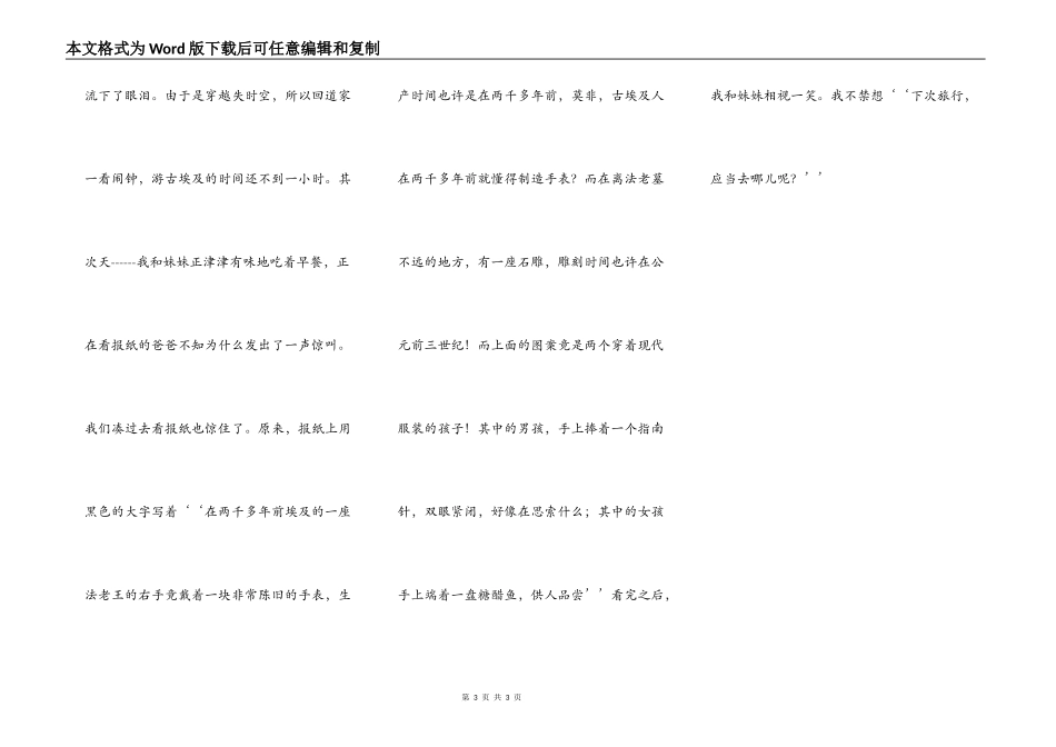 穿越时空古埃及之旅_第3页
