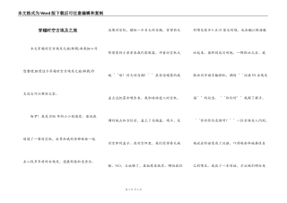 穿越时空古埃及之旅