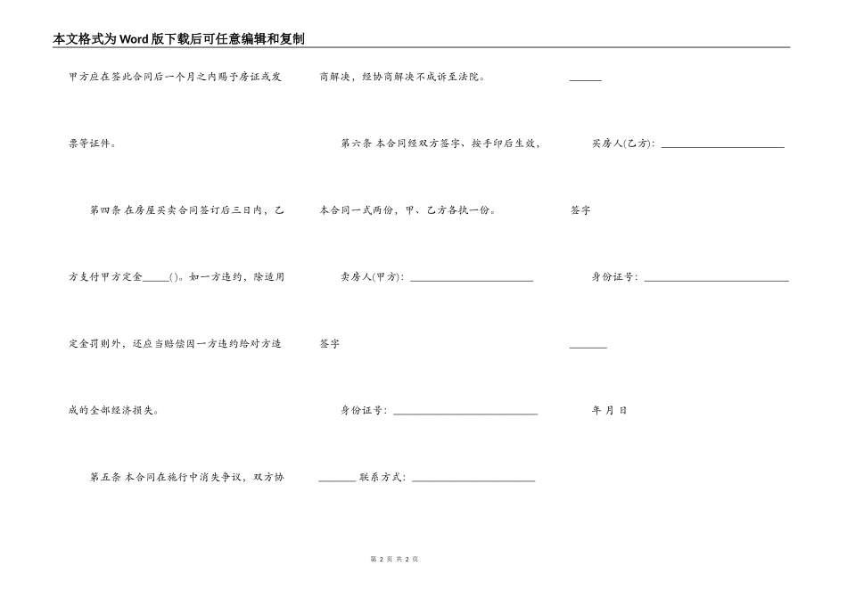 四川省房屋买卖定金协议书_第2页