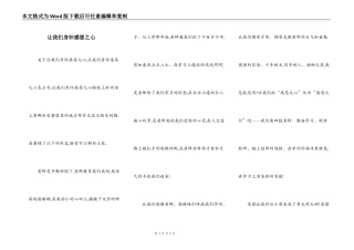 让我们身怀感恩之心
