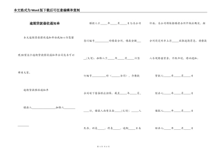 逾期贷款催收通知单