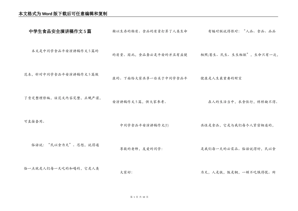 中学生食品安全演讲稿作文5篇_第1页