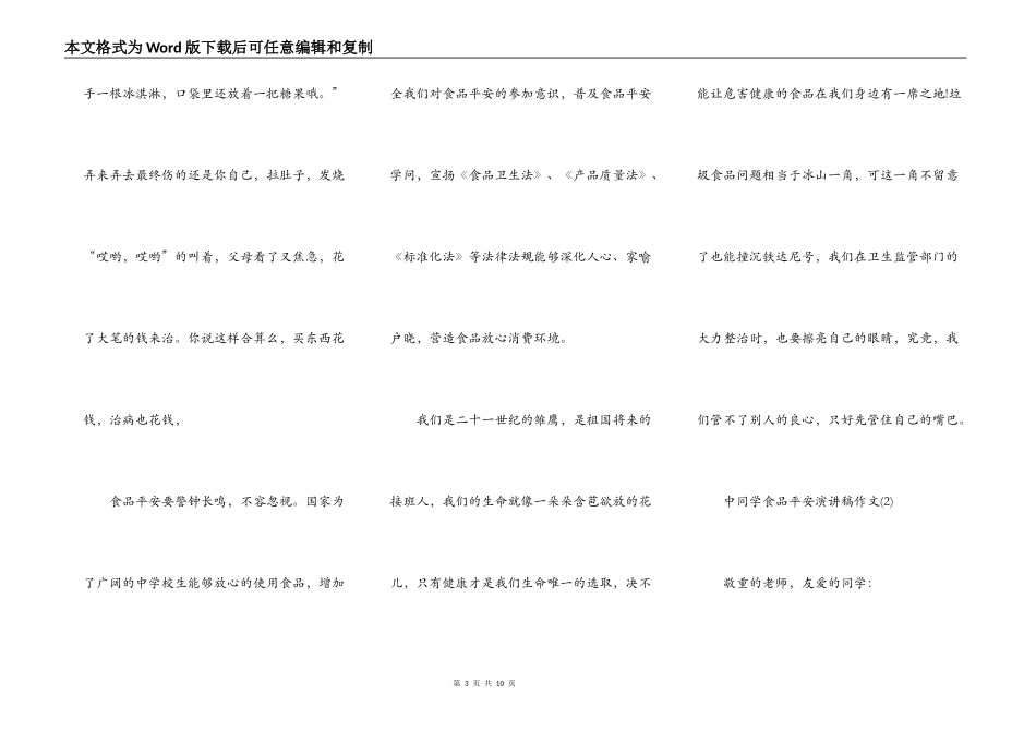 中学生食品安全演讲稿作文5篇_第3页