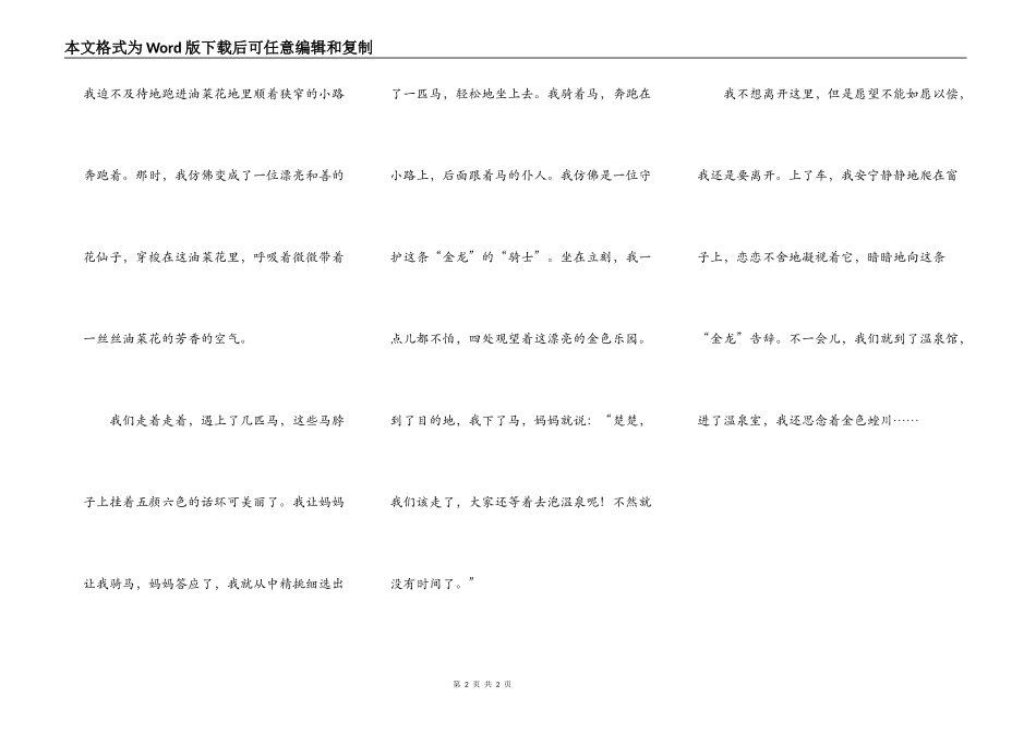 美丽的金色螳川_第2页