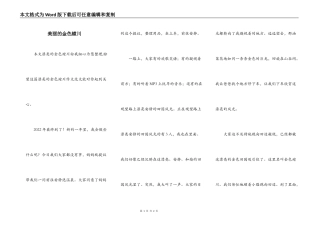 美丽的金色螳川