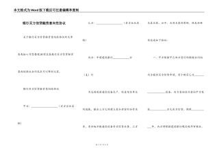 银行买方信贷融资意向性协议