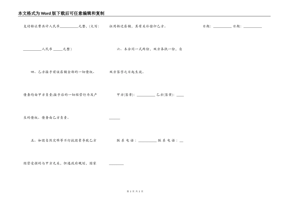 店面转让协议书(简单实用)_第2页
