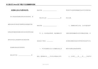 店面转让协议书(简单实用)