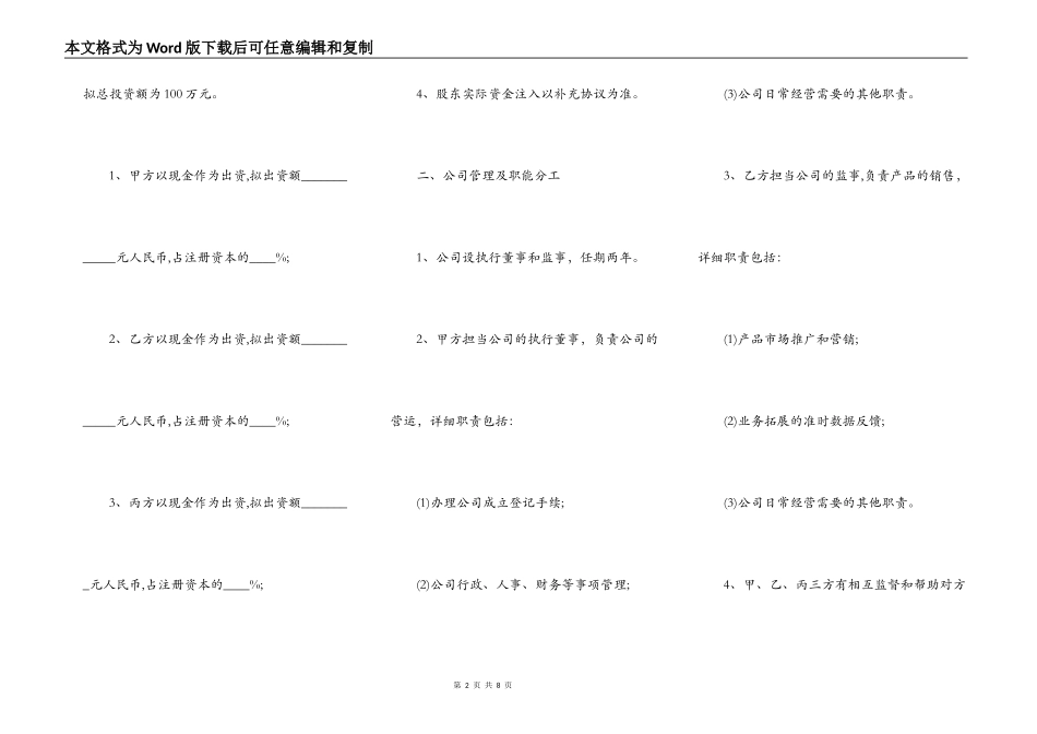 公司股东合作协议书模板通用版_第2页