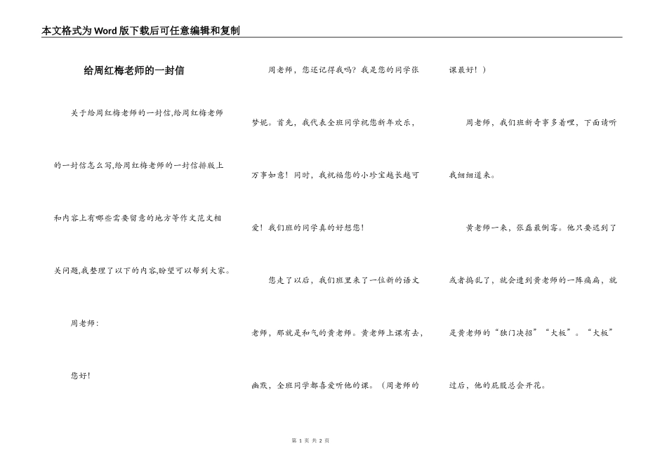 给周红梅老师的一封信_第1页