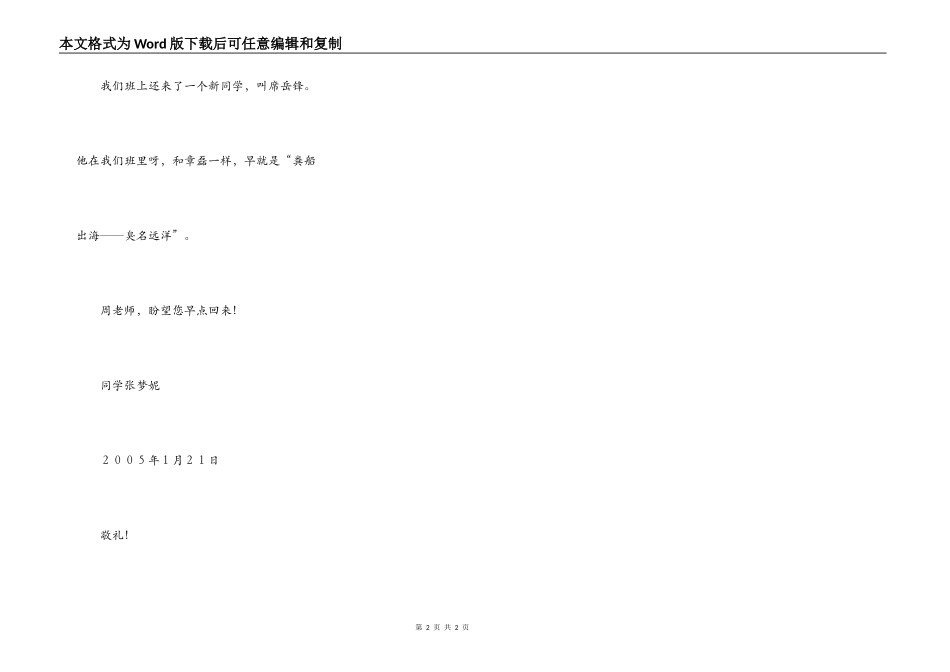 给周红梅老师的一封信_第2页