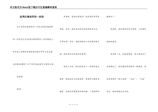 给周红梅老师的一封信
