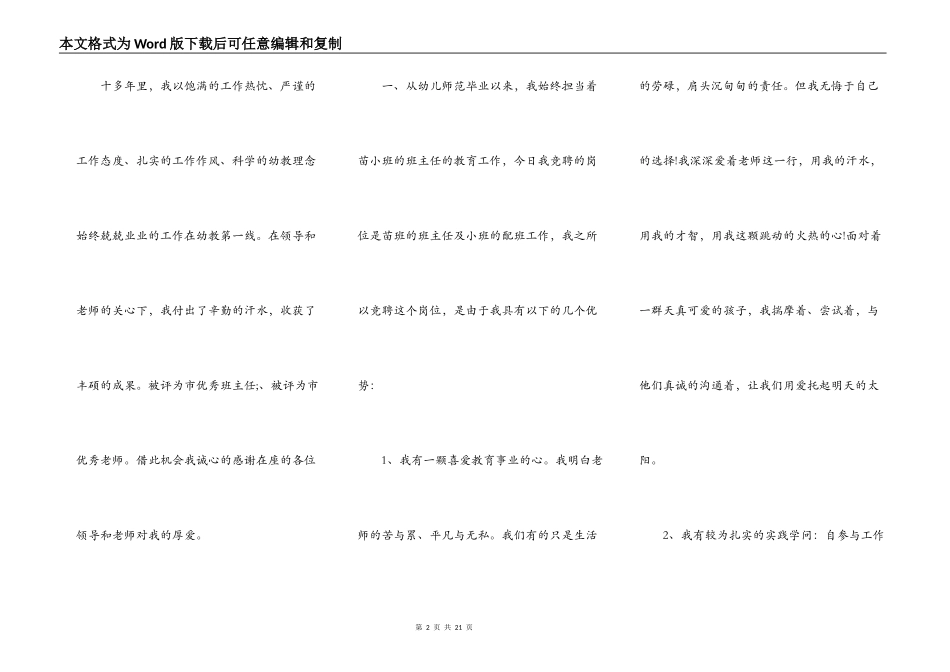 教师竞聘上岗演讲稿_第2页