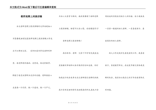 教师竞聘上岗演讲稿