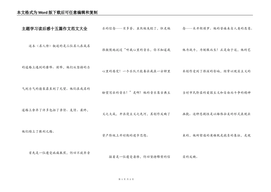 主题学习读后感十五篇作文范文大全_第1页