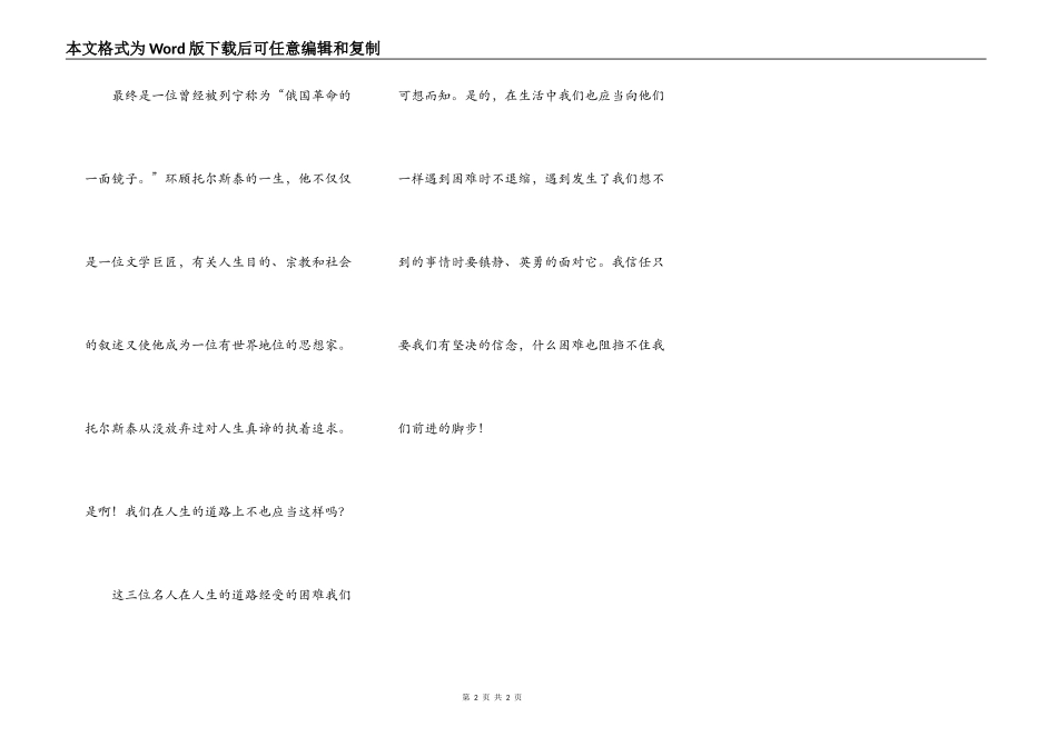 主题学习读后感十五篇作文范文大全_第2页