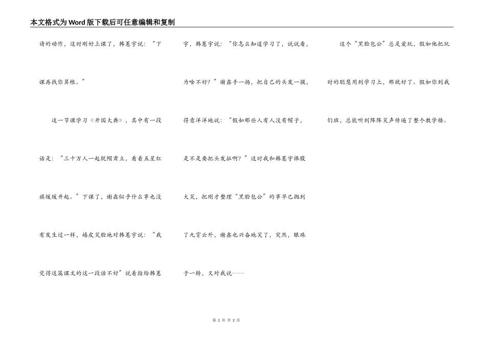我们班的“黑脸包公”_第2页