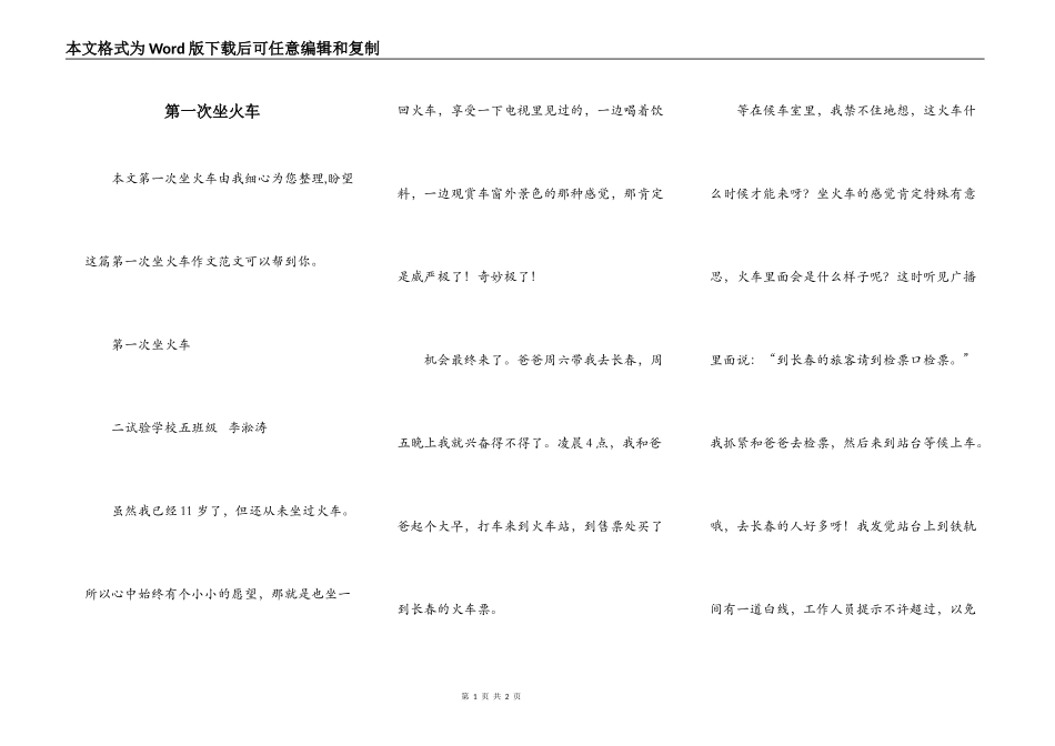 第一次坐火车_第1页