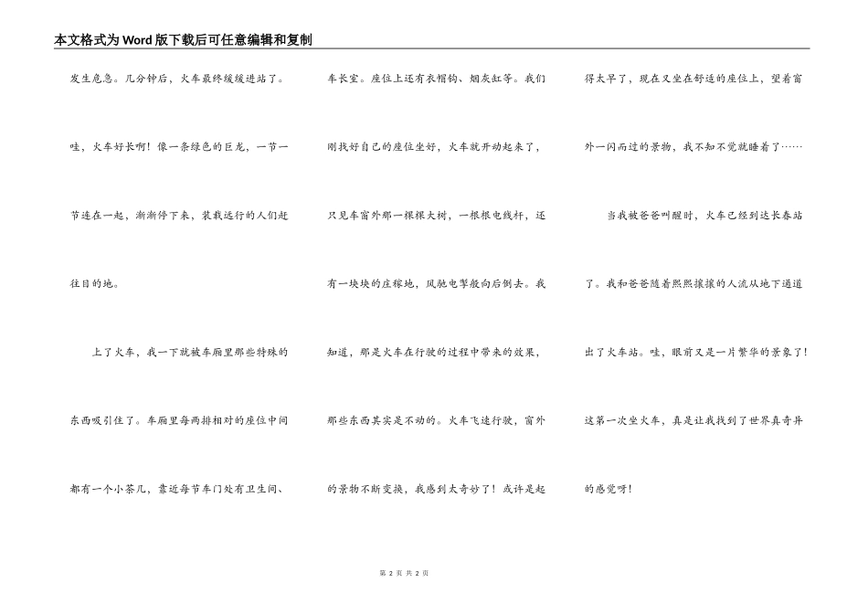 第一次坐火车_第2页