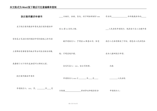 执行案件撤诉申请书