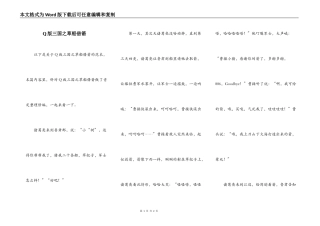 Q版三国之草船借箭