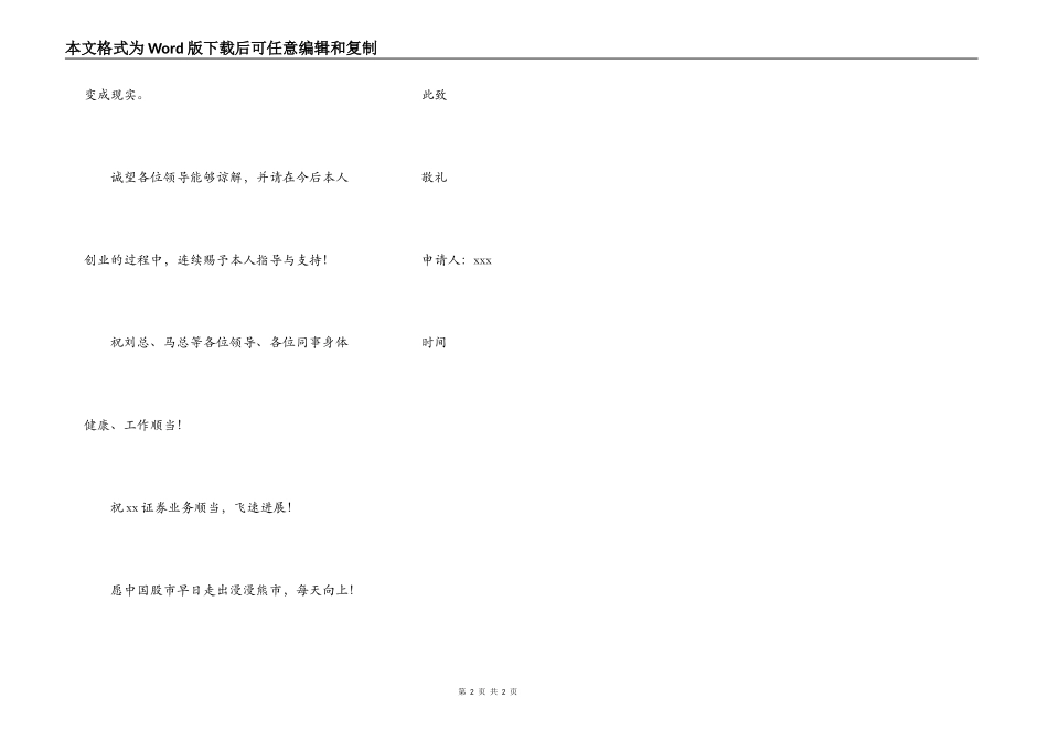 证券公司基金经理辞职申请书_第2页
