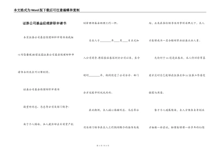证券公司基金经理辞职申请书