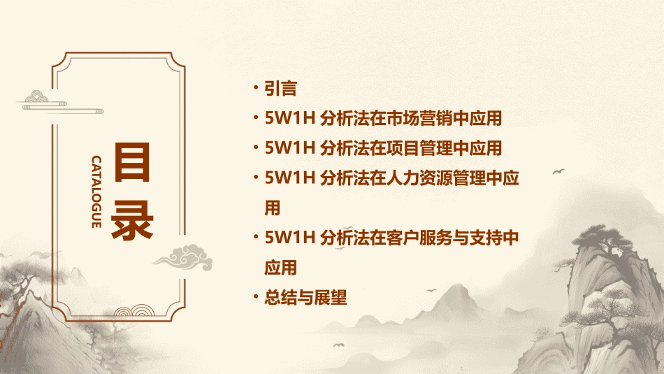 5w1h的经典案例范文_第2页