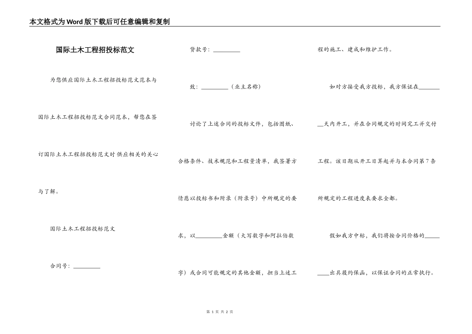 国际土木工程招投标范文_第1页