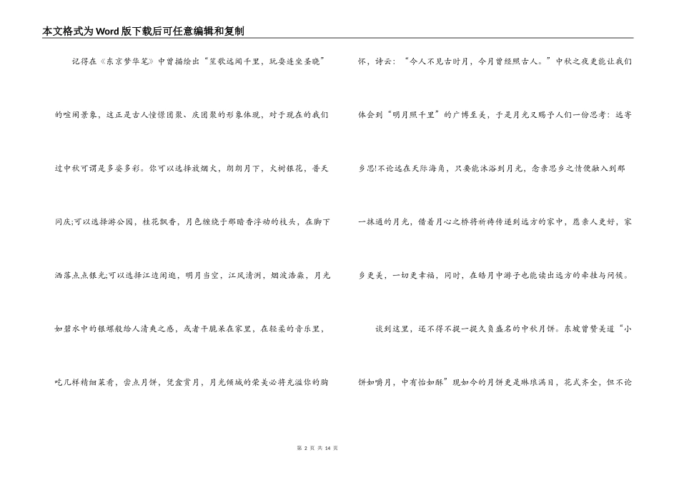 2021年传统中秋节学生作文【九篇】_第2页