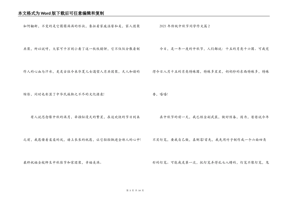 2021年传统中秋节学生作文【九篇】_第3页
