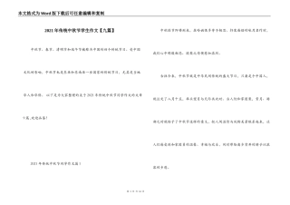 2021年传统中秋节学生作文【九篇】