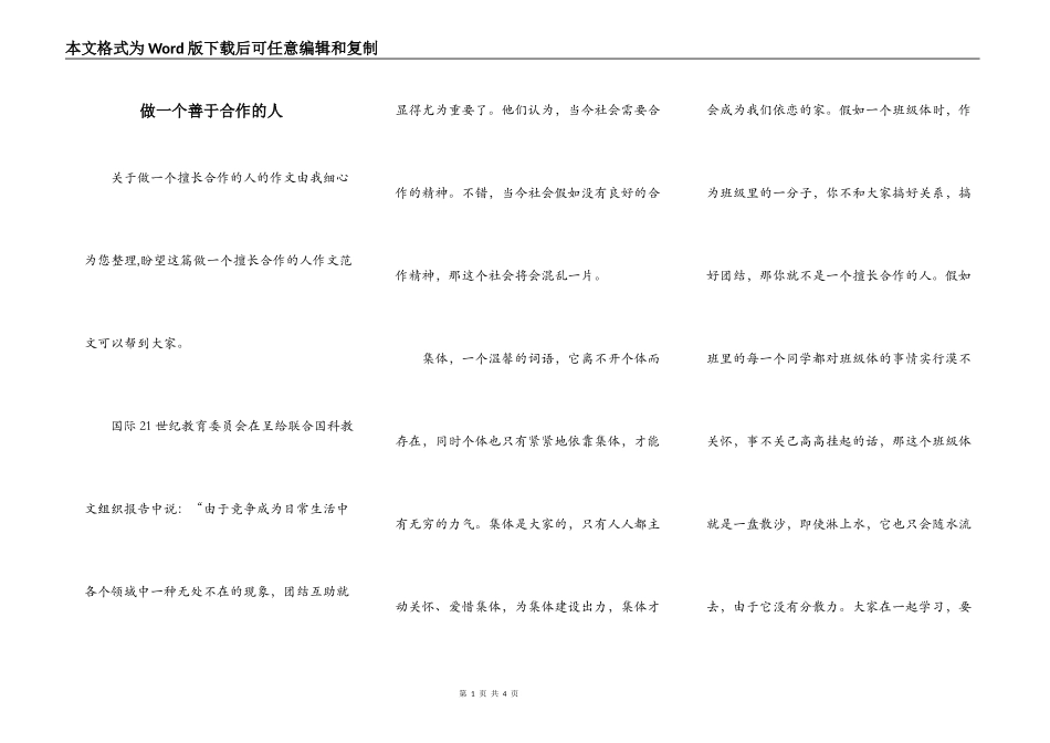做一个善于合作的人_第1页