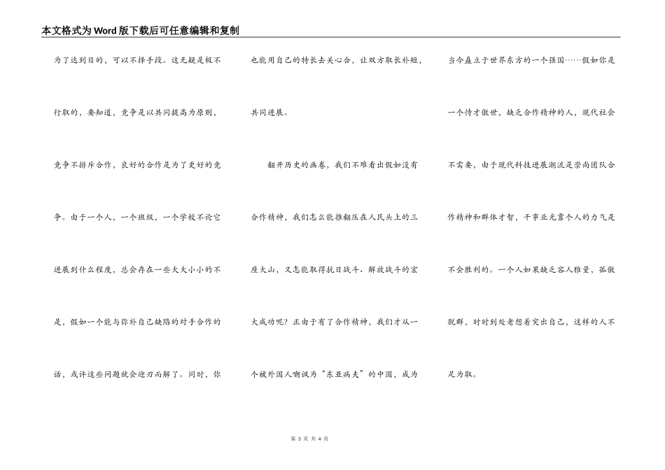 做一个善于合作的人_第3页