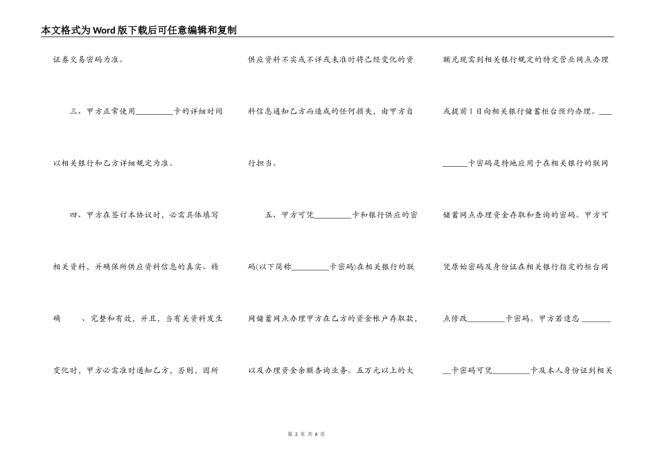 证券交易协议书模板_第2页